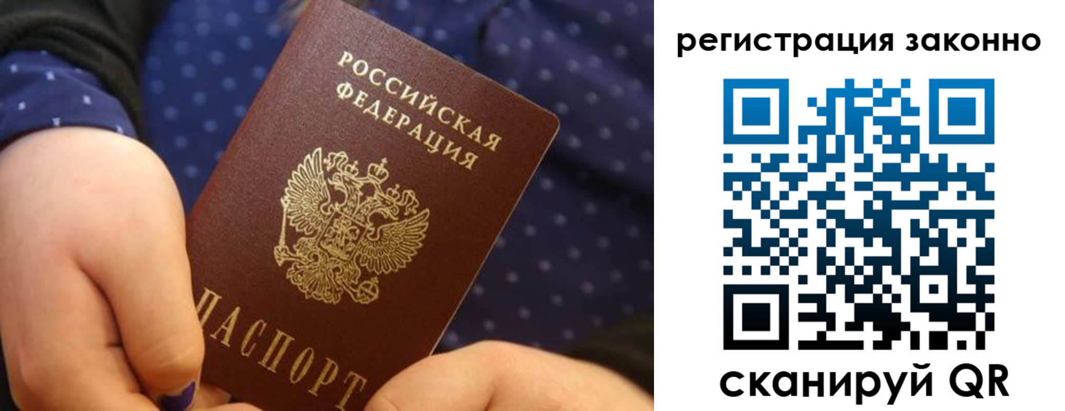 прописка для работы в Урайе