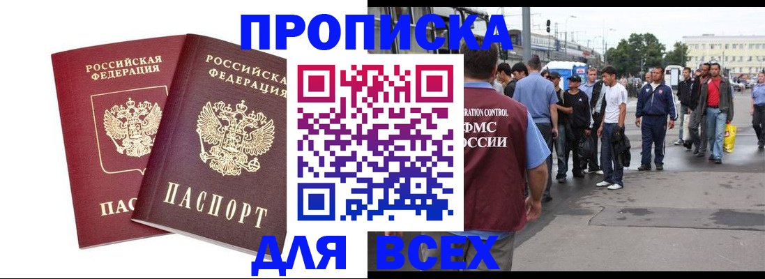 прописка в Урайе