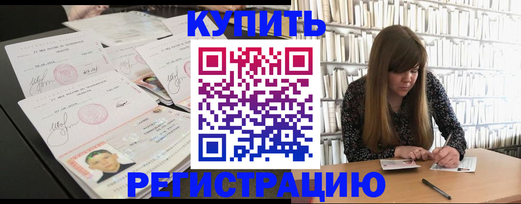 прописка 2025 в Урайе