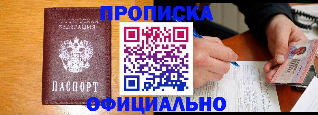 прописка для кредита в Урайе