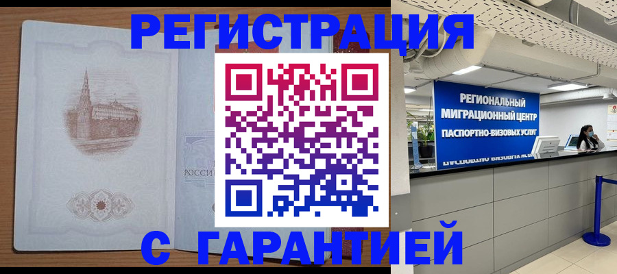 временная регистрация надежно в Урайе