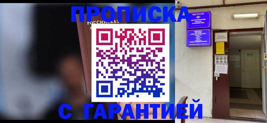 временная регистрация недорого в Урайе